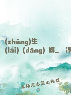 長(zhǎng)生歸來(lái)當(dāng)贅婿