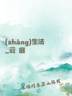 長(zhǎng)生法師