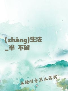 長(zhǎng)生法師