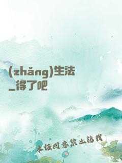 長(zhǎng)生法師