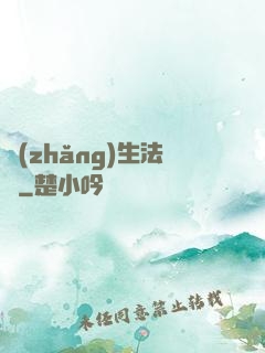 長(zhǎng)生法師