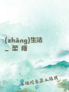 長(zhǎng)生法師