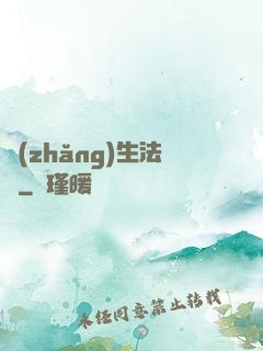 長(zhǎng)生法師