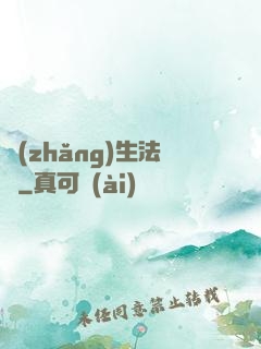 長(zhǎng)生法師