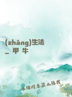 長(zhǎng)生法師