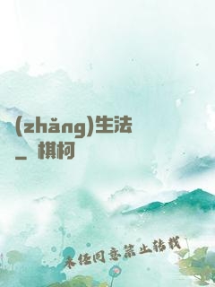 長(zhǎng)生法師