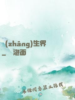 長(zhǎng)生界