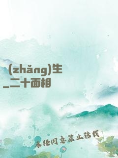 長(zhǎng)生種