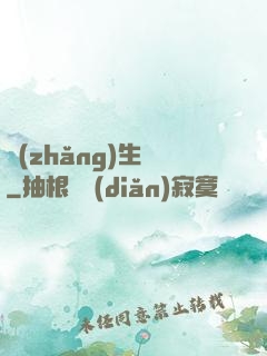長(zhǎng)生種