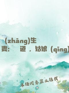 長(zhǎng)生納妻：廣納道侶，姑娘請(qǐng)留步