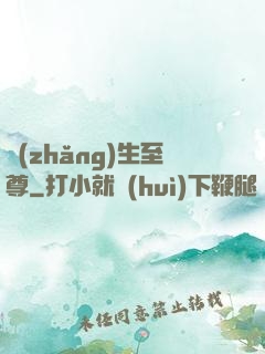 長(zhǎng)生至尊