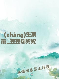 長(zhǎng)生荼蘼