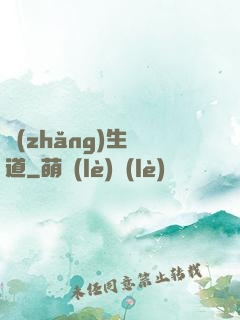 長(zhǎng)生證道