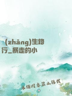長(zhǎng)生路行