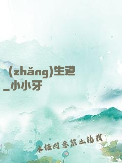 長(zhǎng)生道