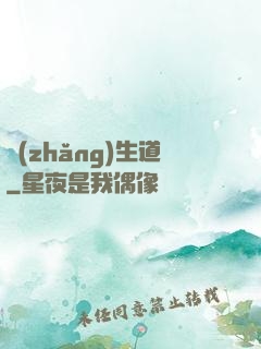 長(zhǎng)生道