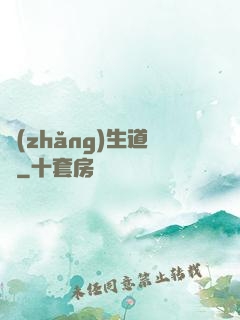 長(zhǎng)生道種