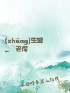長(zhǎng)生道種