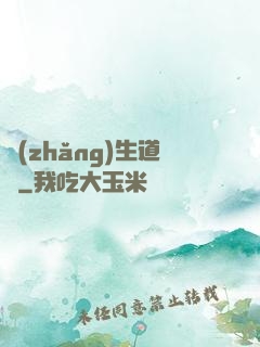長(zhǎng)生道種