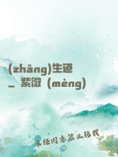 長(zhǎng)生道種