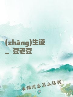 長(zhǎng)生道種