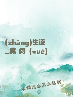 長(zhǎng)生道種