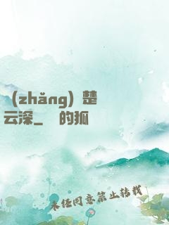 長(zhǎng)絆楚云深