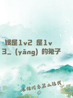 長嫂是1v2還是1v3