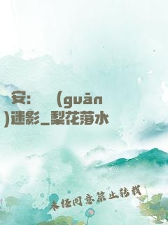 長安：機關(guān)迷影