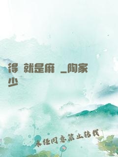 長得帥就是麻煩