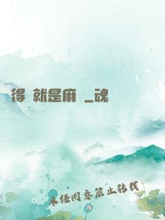 長得帥就是麻煩