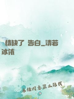 長情缺了個告白