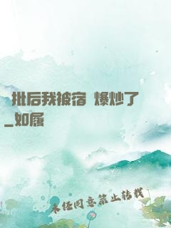 長批后我被宿敵爆炒了
