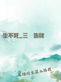 長生不死