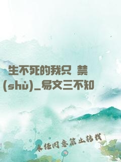長生不死的我只練禁術(shù)