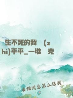 長生不死的我資質(zhì)平平
