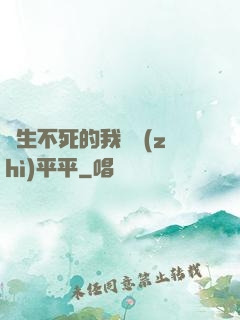 長生不死的我資質(zhì)平平