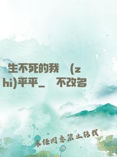 長生不死的我資質(zhì)平平
