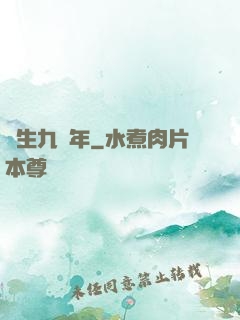 長生九萬年