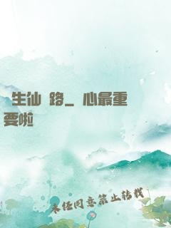 長生仙緣路