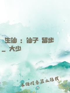 長生仙緣：仙子請留步