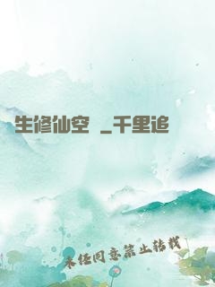 長生修仙空間