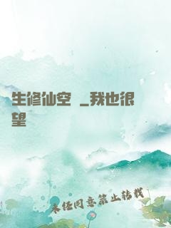 長生修仙空間