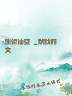 長生修仙空間
