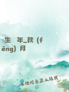 長生億萬年