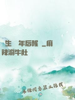 長生億萬年后醒來