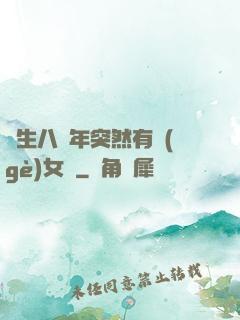 長生八萬年突然有個(gè)女兒