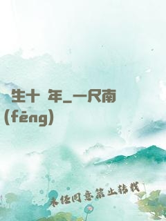 長生十億年