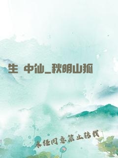 長生壺中仙