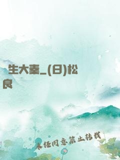 長生大秦